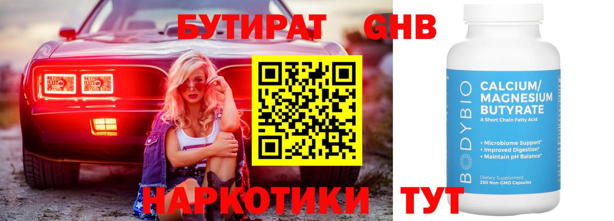 Бутират Butirat Бахчисарай