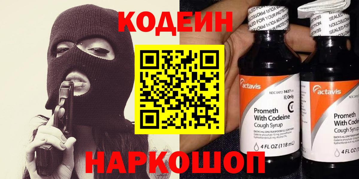 Codein Purple Drank  Вход с VPN  Бахчисарай  Кодеин Purple Drank 