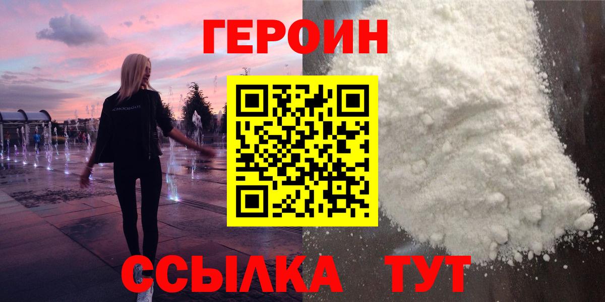 ГЕРОИН Heroin  Вход с VPN  Бахчисарай 