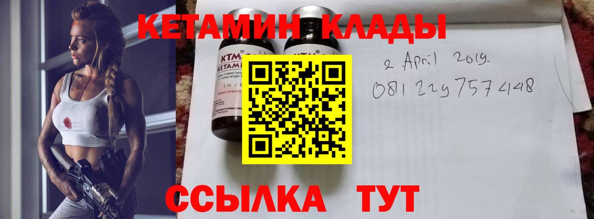 Кетамин VHQ Бахчисарай