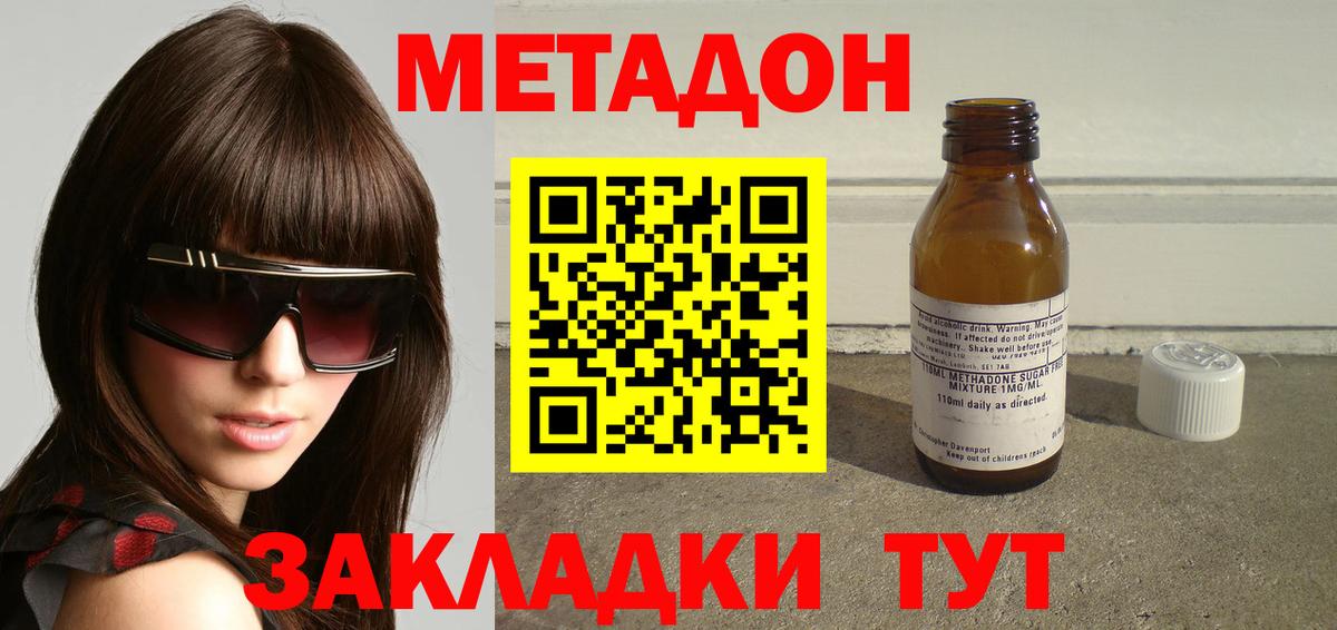 Метадон methadone Бахчисарай
