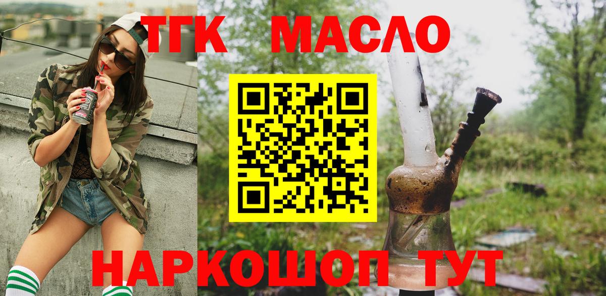 Бахчисарай  Дистиллят ТГК THC oil  Вход с VPN 